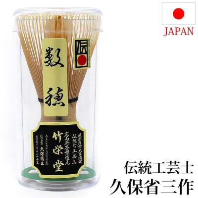 茶道具 茶筅 3点セット 久保良斉 久保左文 伝統工芸品 茶筅 久保左文の商品一覧 通販 - Yahoo!ショッピング