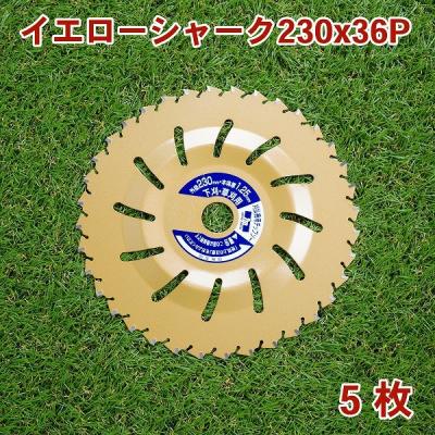 チップソー 230 5枚の商品一覧 通販 - Yahoo!ショッピング