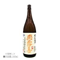 日本酒 飛露喜 特別純米 無濾過生原酒 1800ml (ひろき) 年1回限定 搾り 
