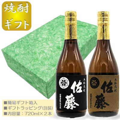 佐藤 黒 通販 - Yahoo!ショッピング