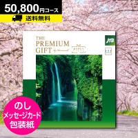 旅 カタログギフト JTBありがとうプレミアム 50,800円コース JTJ ホテル 食事 旅行 お祝い 景品 誕生日 退職 還暦 喜寿 | 本舗オンラインストア Yahoo!店