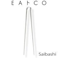 ヨシカワ EAトCO Saibashi イイトコ サイバシ トング(AS0029) キッチンツール キッチン アイテム 道具 h concept アッシュコンセプト センスいい | 本舗オンラインストア Yahoo!店