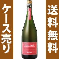 ピノ・ロゼ/サンテロ　750ml×12本 (ロゼスパークリング) | 酒本舗さけせん