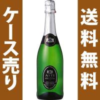 アスティ　スプマンテ/サンテロ　750ml×12本　（スパークリング） | 酒本舗さけせん