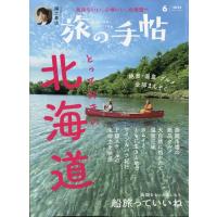 旅の手帖　２０２４年　０６月号 | Honya Club.com Yahoo!店