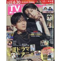 月刊　ＴＶガイド関東版　２０２４年　０７月号 | Honya Club.com Yahoo!店