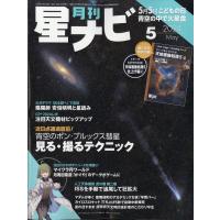 月刊　星ナビ　２０２４年　０５月号 | Honya Club.com Yahoo!店