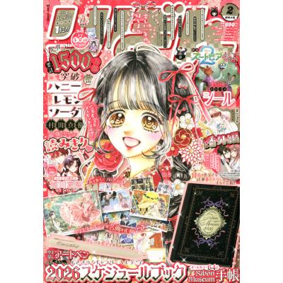 りぼん 付録（本、雑誌、コミック）のおすすめ人気商品一覧 通販