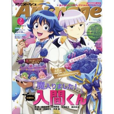 アニメージュ（コミック、アニメ雑誌）｜雑誌 | 本、雑誌、コミック の