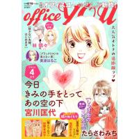 ｏｆｆｉｃｅ　ｙｏｕ　（オフィス　ユー）　２０２６年　０４月号 | Honya Club.com Yahoo!店