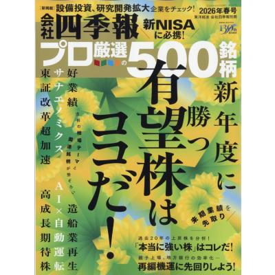 会社四季報のおすすめ人気商品一覧 通販 - Yahoo!ショッピング