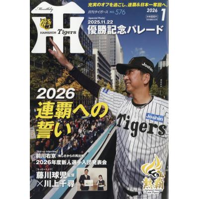 月刊タイガースのおすすめ人気商品一覧 通販 - Yahoo!ショッピング