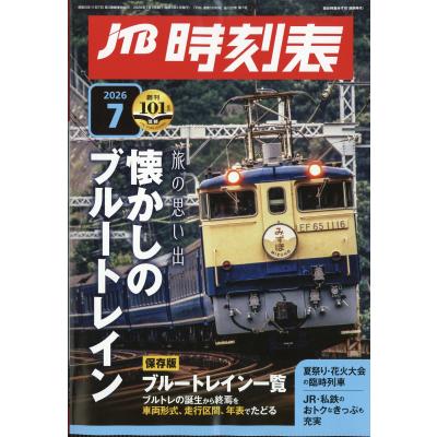 jtb時刻表のおすすめ人気商品一覧 通販 - Yahoo!ショッピング