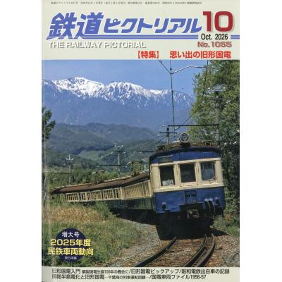 鉄道ピクトリアルのおすすめ人気ランキングTOP100 - Yahoo!ショッピング