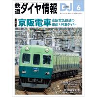 鉄道ダイヤ情報　２０２６年　０６月号 | Honya Club.com Yahoo!店