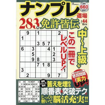 ナンプレ道場の商品一覧 通販 - Yahoo!ショッピング