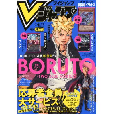 Vジャンプ 6月号（本、雑誌、コミック）のおすすめ人気商品一覧 通販