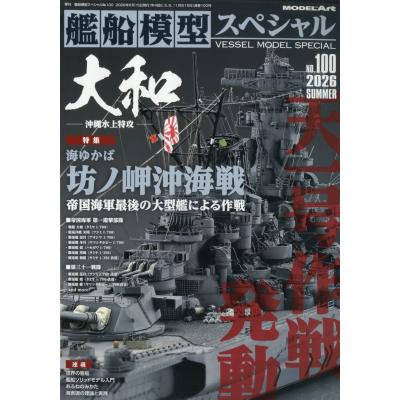 艦船模型スペシャルのおすすめ人気商品一覧 通販 - Yahoo!ショッピング