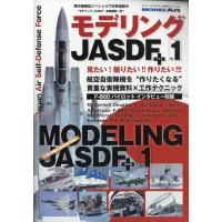 艦船模型スペシャル別冊　モデリングＪＡＳＤＦ＋Ｖｏｌ．１　２０２６年　０３月 | Honya Club.com Yahoo!店