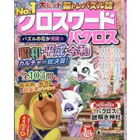 クロスワードパクロス　２０２６年　０３月号 | Honya Club.com Yahoo!店