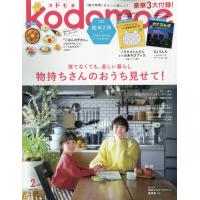 ｋｏｄｏｍｏｅ　（コドモエ）　２０２６年　０２月号 | Honya Club.com Yahoo!店