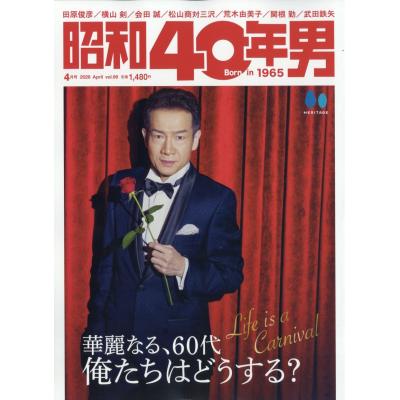 昭和40年男のおすすめ人気商品一覧 通販 - Yahoo!ショッピング