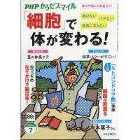 ＰＨＰ（ピーエイチピー）からだスマイル　２０２６年　０７月号 | Honya Club.com Yahoo!店