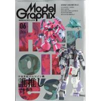 Ｍｏｄｅｌ　Ｇｒａｐｈｉｘ　（モデルグラフィックス）　２０２６年　０６月号 | Honya Club.com Yahoo!店