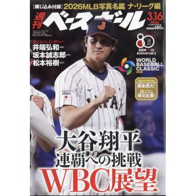 週刊ベースボールのおすすめ人気商品一覧 通販 - Yahoo!ショッピング