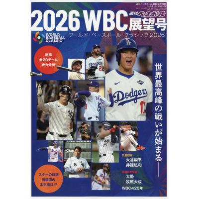 週刊ベースボールのおすすめ人気商品一覧 通販 - Yahoo!ショッピング