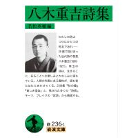 翌日発送・八木重吉詩集/八木重吉 | Honya Club.com Yahoo!店