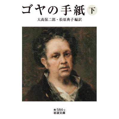 フランシスコ・デ・ゴヤのおすすめ人気商品一覧 通販 - Yahoo!ショッピング