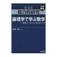 長岡亮介 総合的研究の商品一覧 通販 - Yahoo!ショッピング