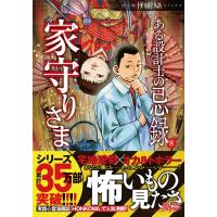 翌日発送・ある設計士の忌録 ８/鯛夢 | Honya Club.com Yahoo!店