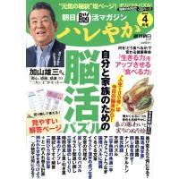 朝日脳活マガジン　ハレやか ２０２４　４月号 | Honya Club.com Yahoo!店