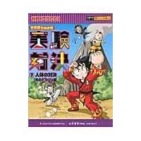 実験対決 ７/ゴムドリｃｏ． | Honya Club.com Yahoo!店