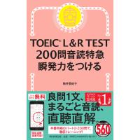 ＴＯＥＩＣ　Ｌ＆Ｒ　ＴＥＳＴ２００問音読特急/駒井亜紀子 | Honya Club.com Yahoo!店