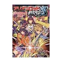 アリアンロッドＲＰＧ　２Ｅエクスパンションブック/菊池たけし | Honya Club.com Yahoo!店