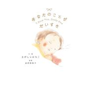 あなたのことがだいすき/江頭路子 | Honya Club.com Yahoo!店