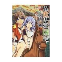 異世界建国記 ＶＯＬ．３/ＫＯＩＺＵＭＩ | Honya Club.com Yahoo!店