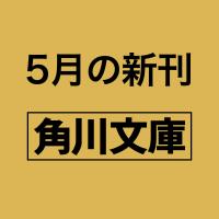 キッチン常夜灯　真夜中のクロックムッシュ/長月天音 | Honya Club.com Yahoo!店
