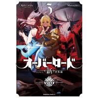 オーバーロード　＜新＞世界編 ３/Ｍａｔｓｕｋｉ | Honya Club.com Yahoo!店
