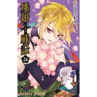桃組プラス戦記 第２４巻/左近堂絵里 | Honya Club.com Yahoo!店