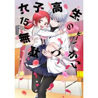 女子高生の無駄づかい １５/ビーノ | Honya Club.com Yahoo!店