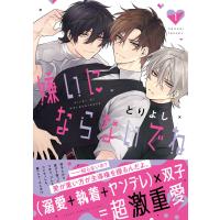 嫌いにならないでね １/とりよし | Honya Club.com Yahoo!店