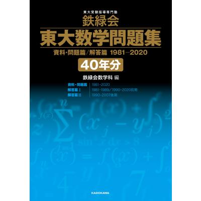 東大数学のおすすめ人気商品一覧 通販 - Yahoo!ショッピング