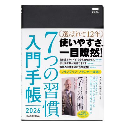7つの習慣のおすすめ人気商品一覧 通販 - Yahoo!ショッピング