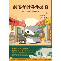 おでかけ子ザメ ８/ペンギンボックス | Honya Club.com Yahoo!店