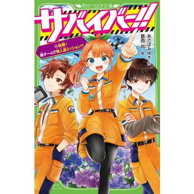 サバイバー（本、雑誌、コミック）のおすすめ人気商品一覧 通販