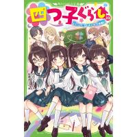 四つ子ぐらし ２３/ひのひまり | Honya Club.com Yahoo!店